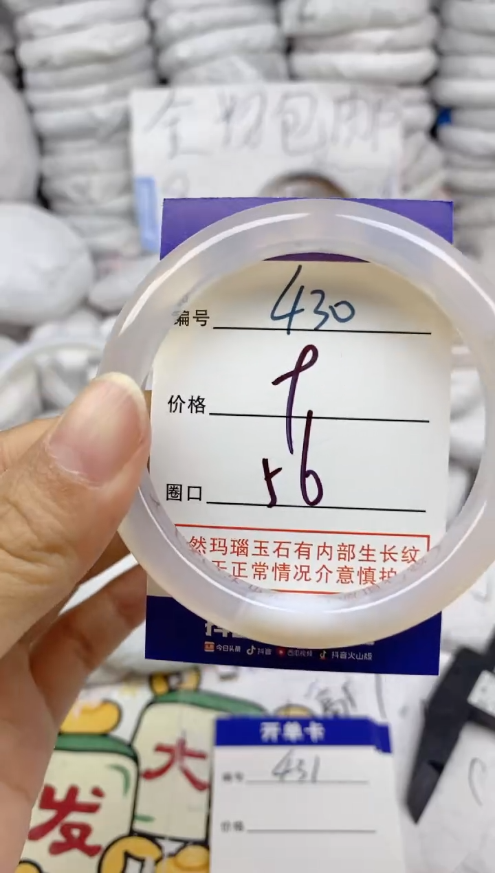 手镯玛瑙/玉髓未镶嵌430