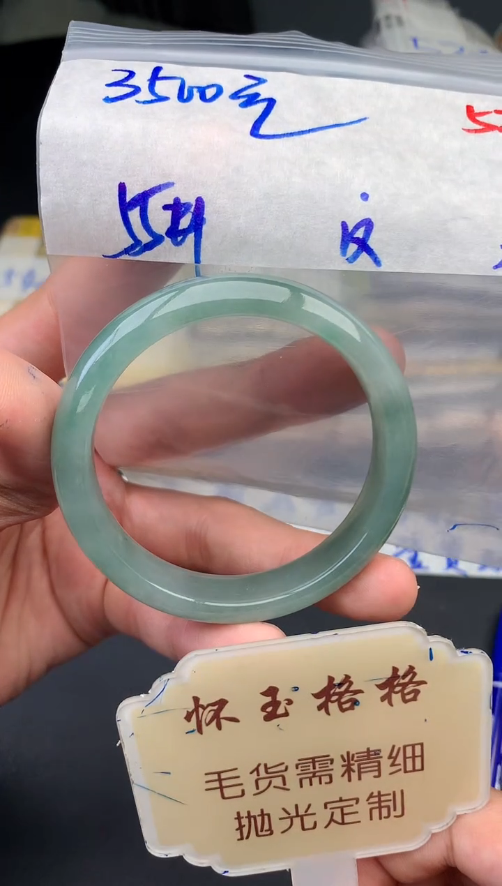 【闪购商品】定制翡翠未镶嵌毛货需精细抛光+53手镯1件+3500元