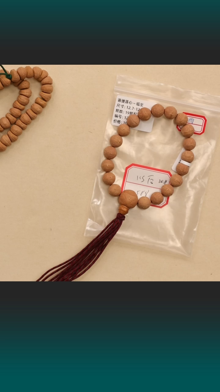 吊坠凤眼菩提?*后20圆慧12,7