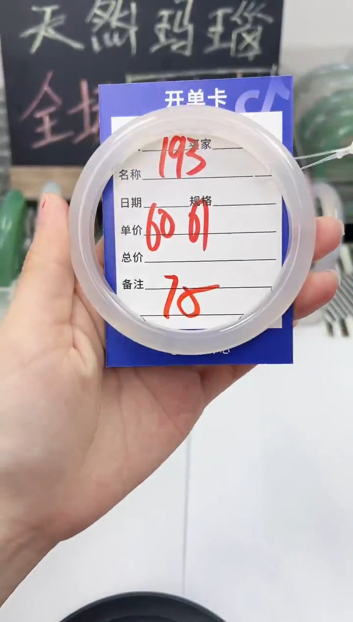 手镯玛瑙/玉髓未镶嵌193    60-61