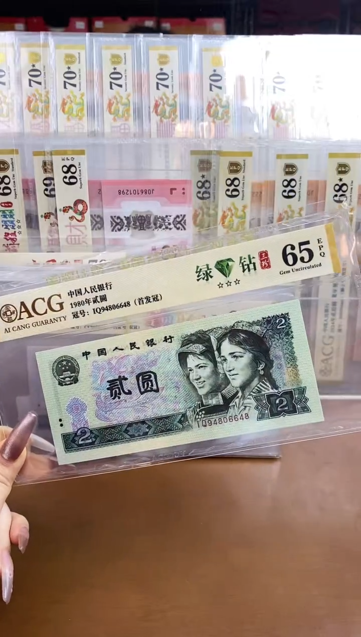【闪购商品】爱藏金标绿钻三珍三星65分尾6648