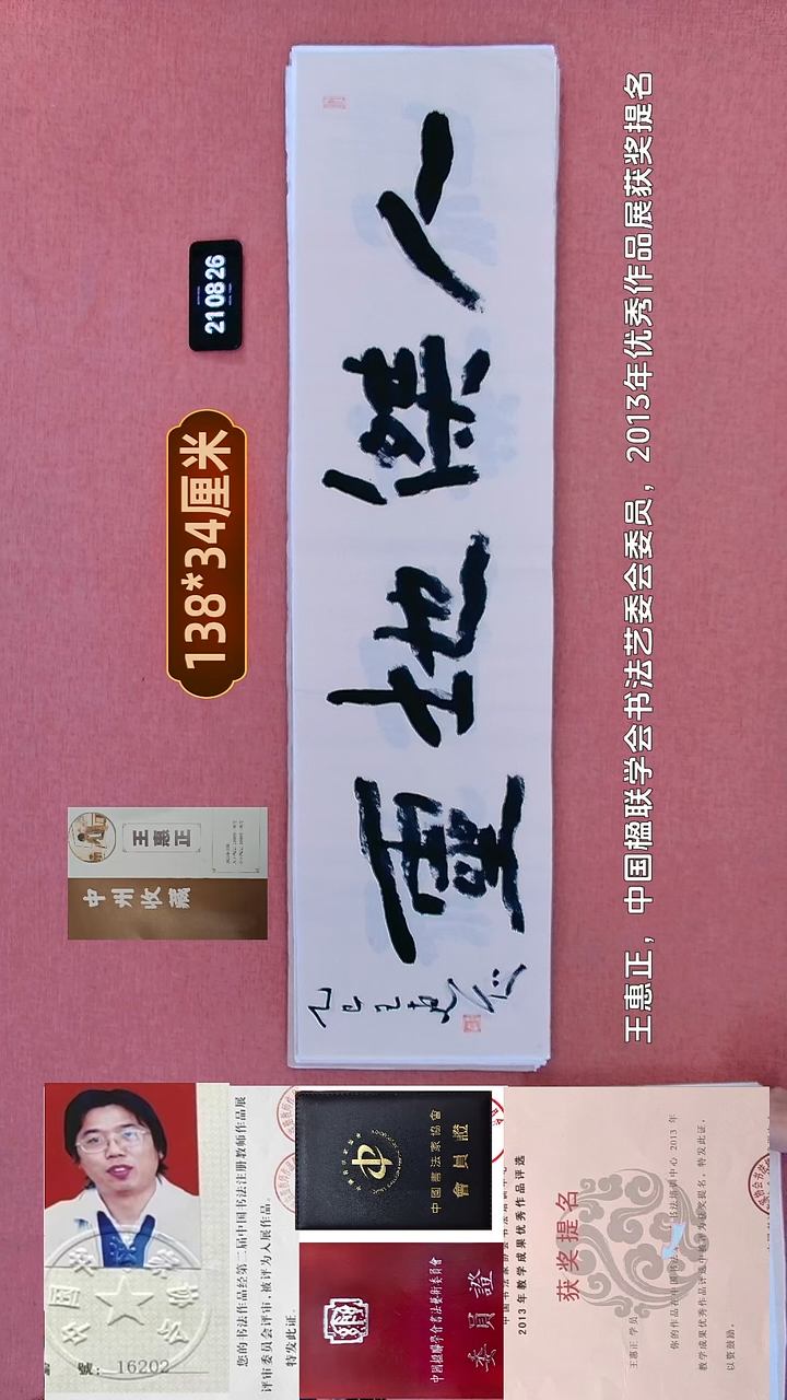 书法192    王老师书法作品