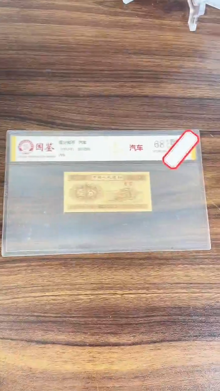 指定链接壹分纸币单张  0.5D   94401