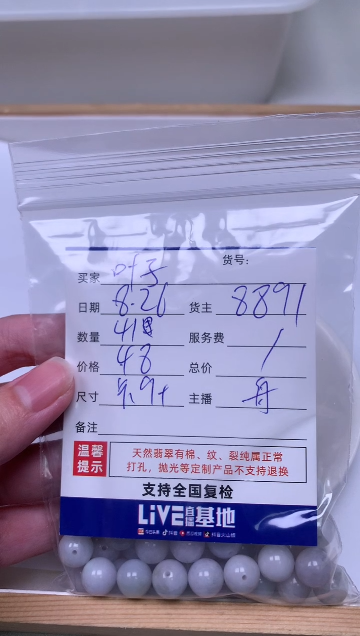 未镶嵌散珠翡翠?41颗卡9+圆珠