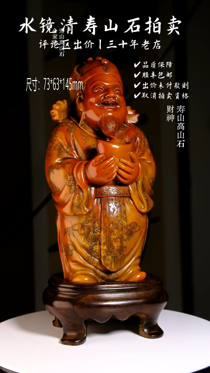寿山石印石上**风寿山高山石 财神