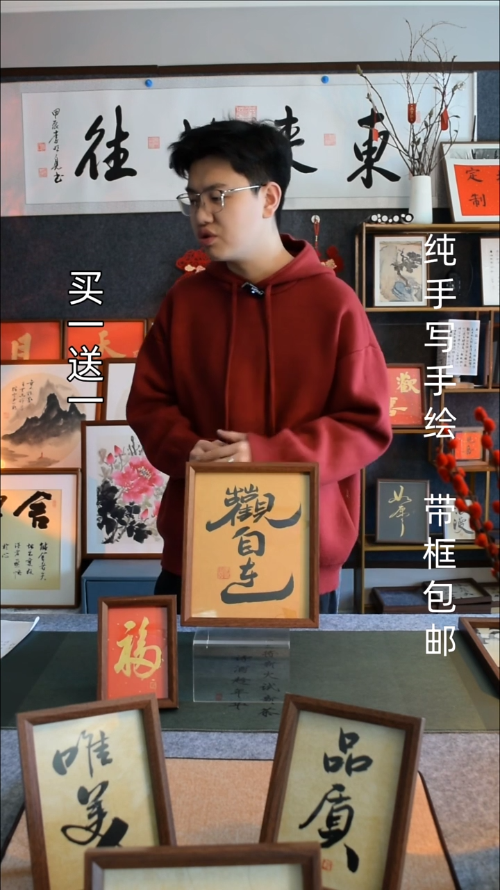 【闪购商品】书法观自在10寸摆台 福6寸买一送一