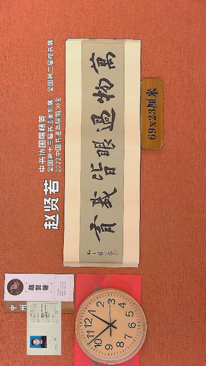 【闪购商品】书法6    赵贤若老师书法作品