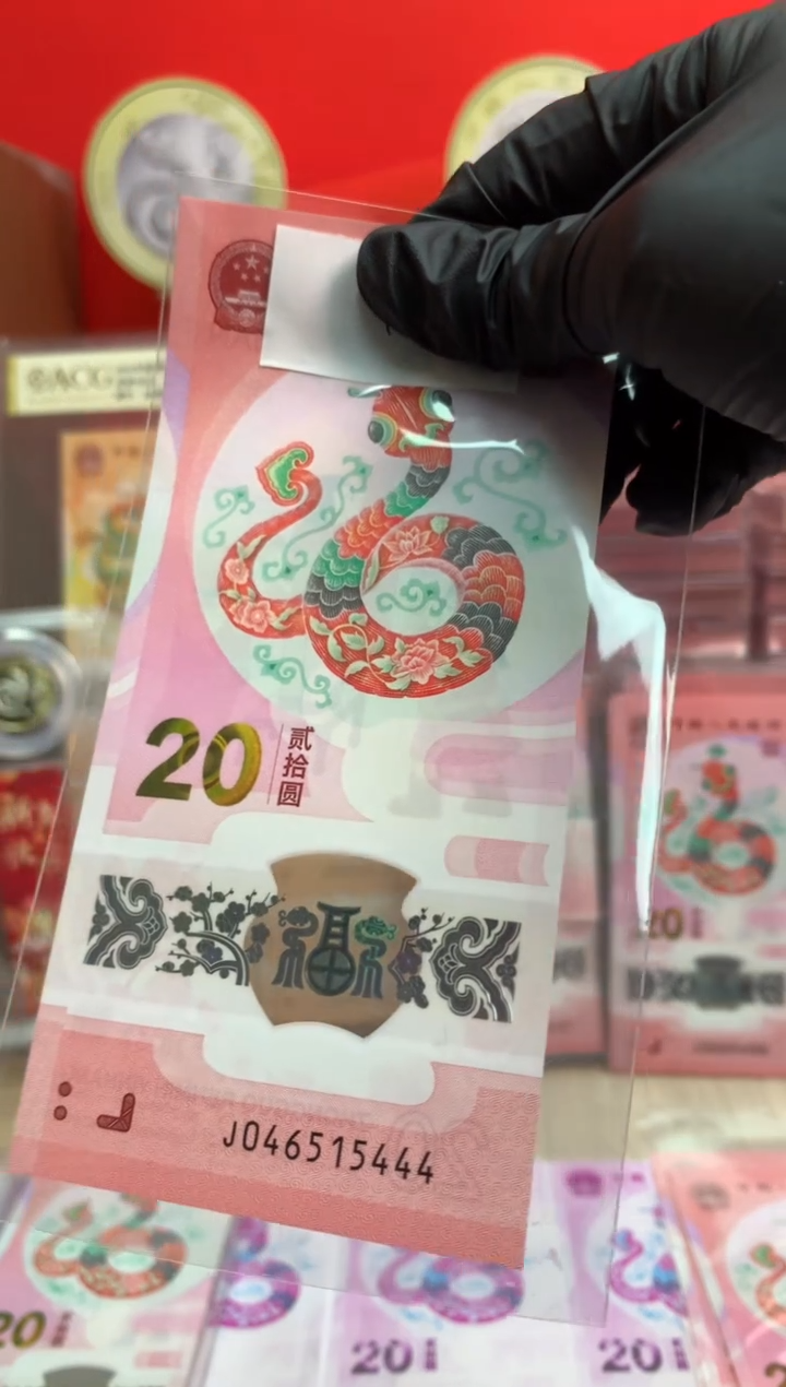 【闪购商品】塑料 蛇钞纪念钞 豹子号 444