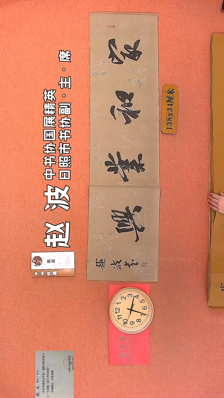 【闪购商品】书法146         赵波书法作品