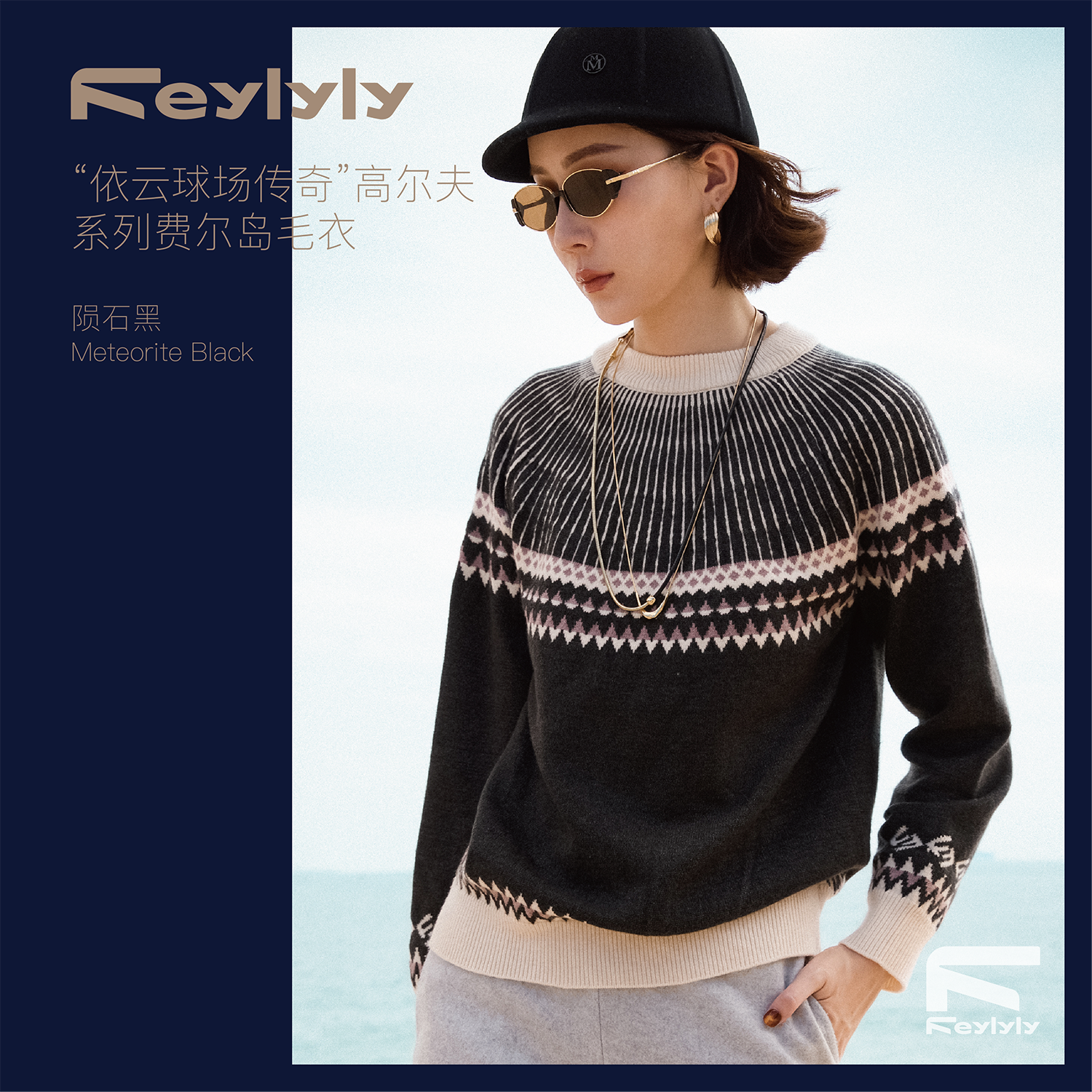 FEYLYLY依云球场传奇高尔夫系列费尔岛毛衣运动黑色线衫女款冬季