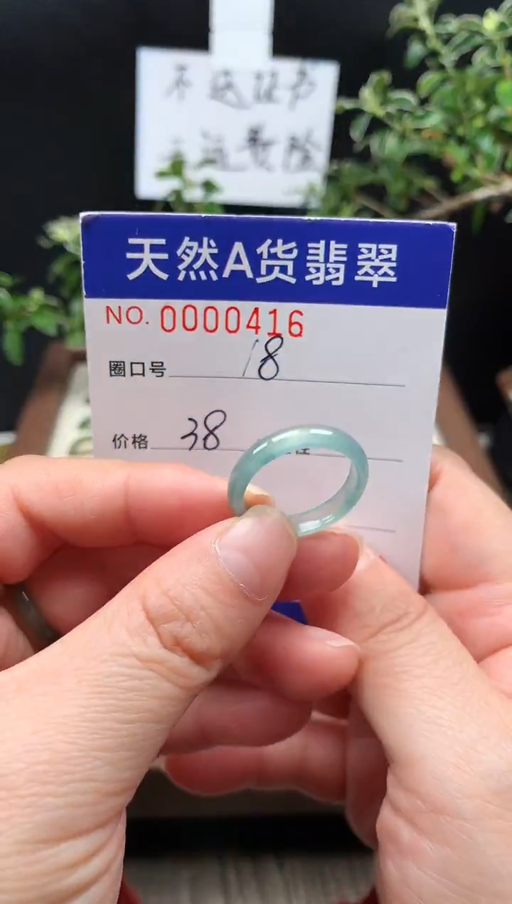未镶嵌戒指翡翠18#
