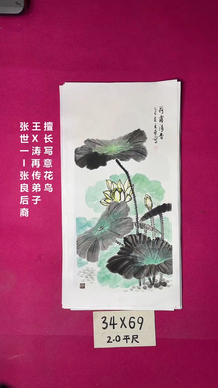 国画2平尺国画作品