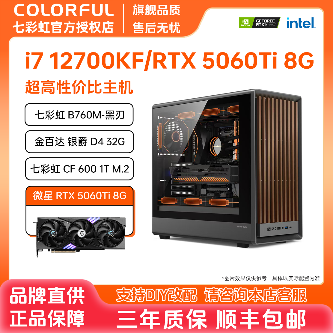 【12700KF高帧2K】七彩虹DIY主机12700KF/5060Ti网游3A大作畅玩主机