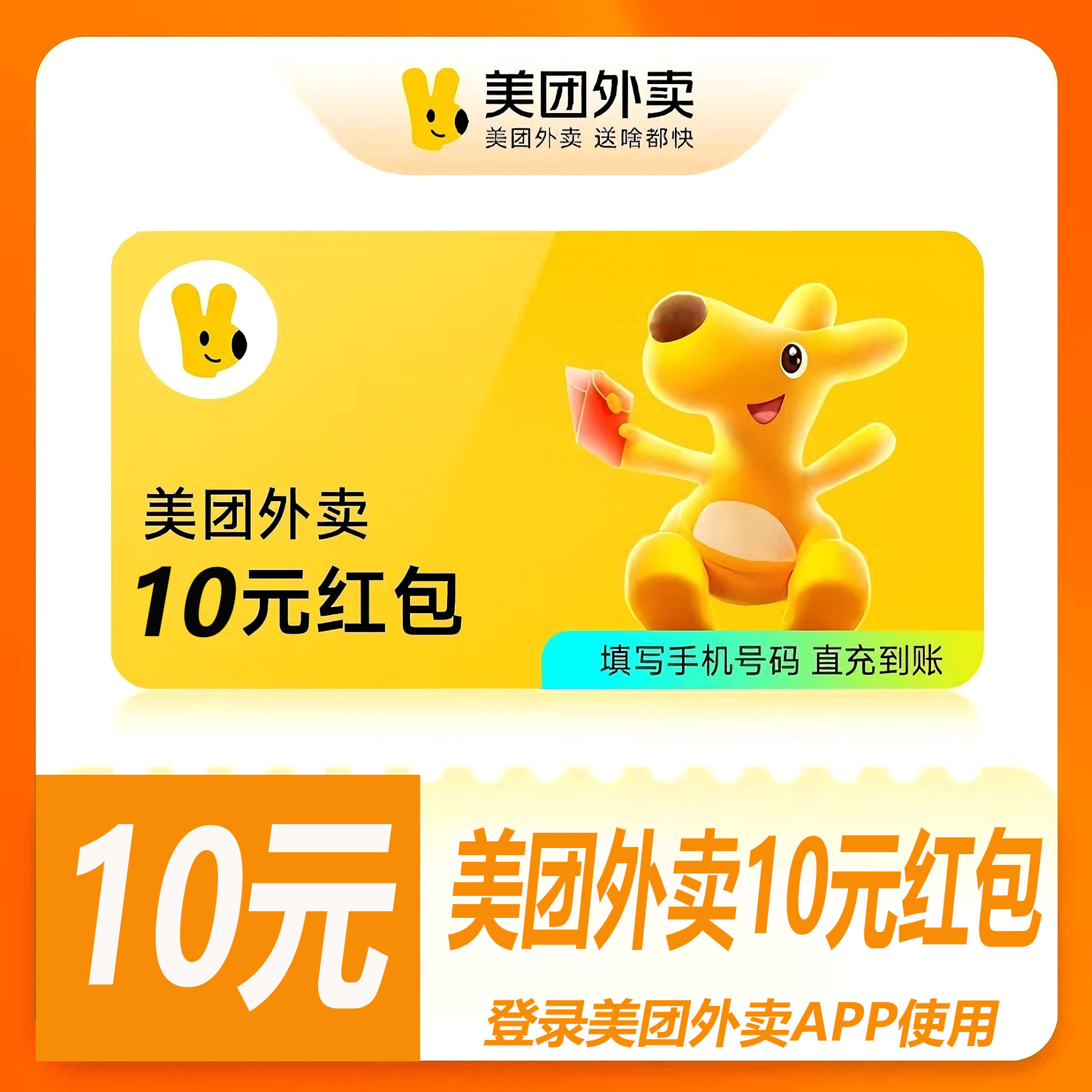 美团外卖10元无门槛红包美团优惠券