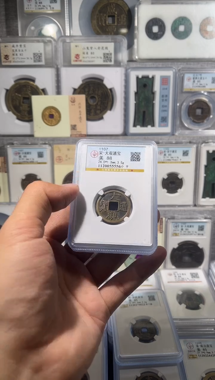 铜齐泉  大观通宝 88