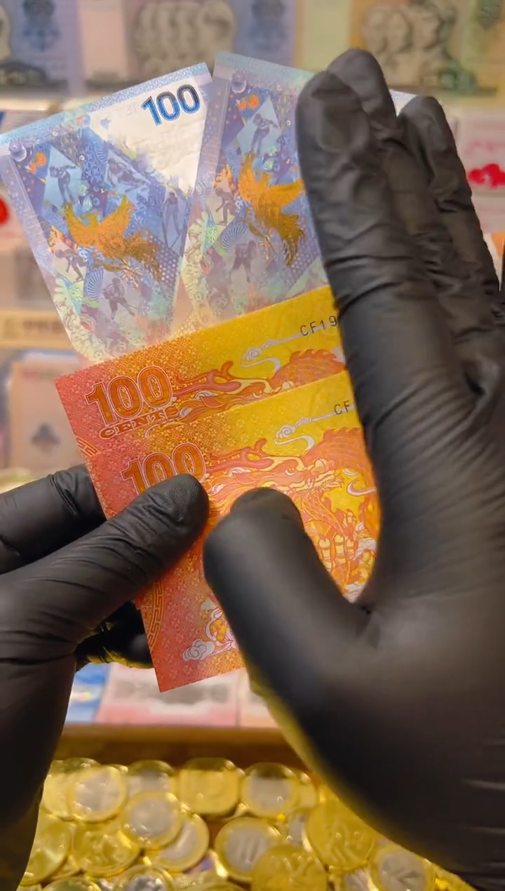 【闪购商品】纸币龙凤呈祥纪念合集（纸+塑料）