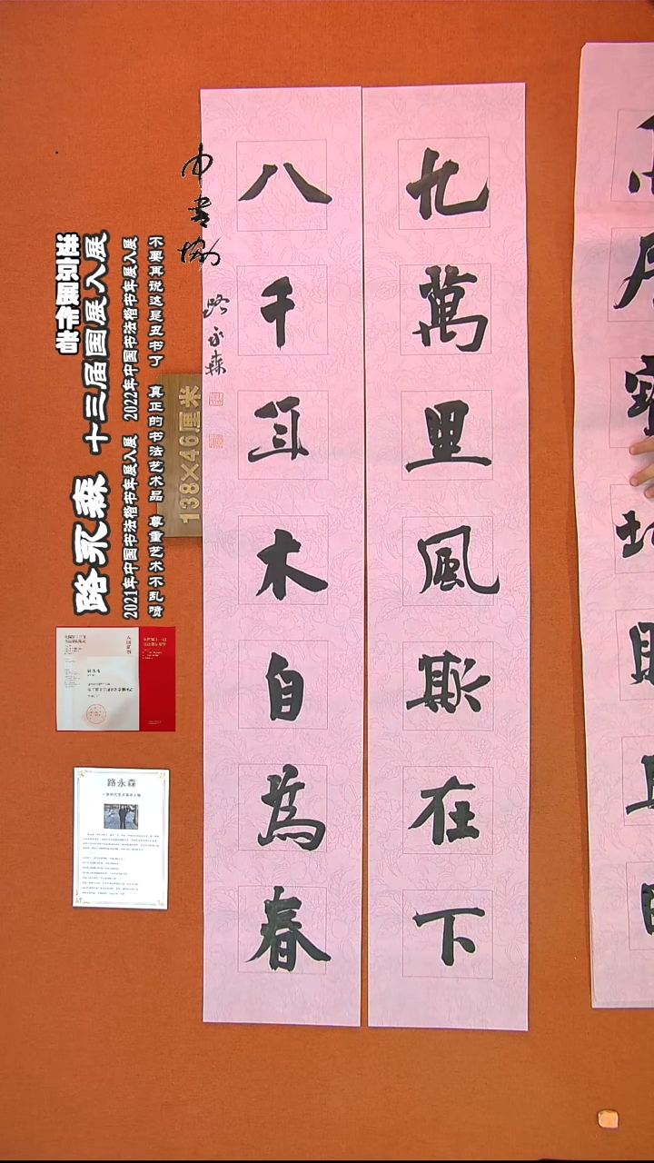 【闪购商品】书法560路永森书法作品