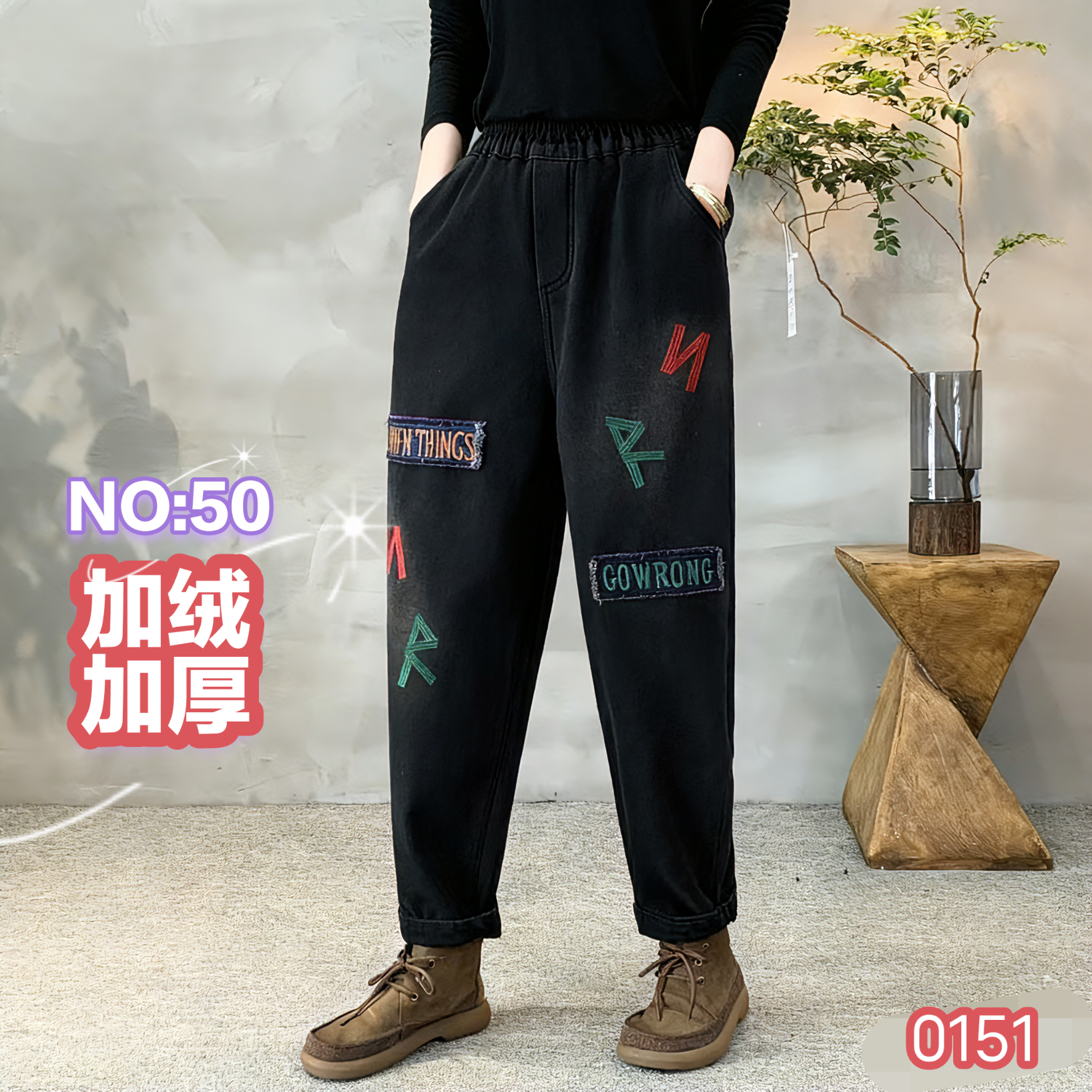0151冬季加绒加厚女式刺绣显瘦哈伦牛仔裤