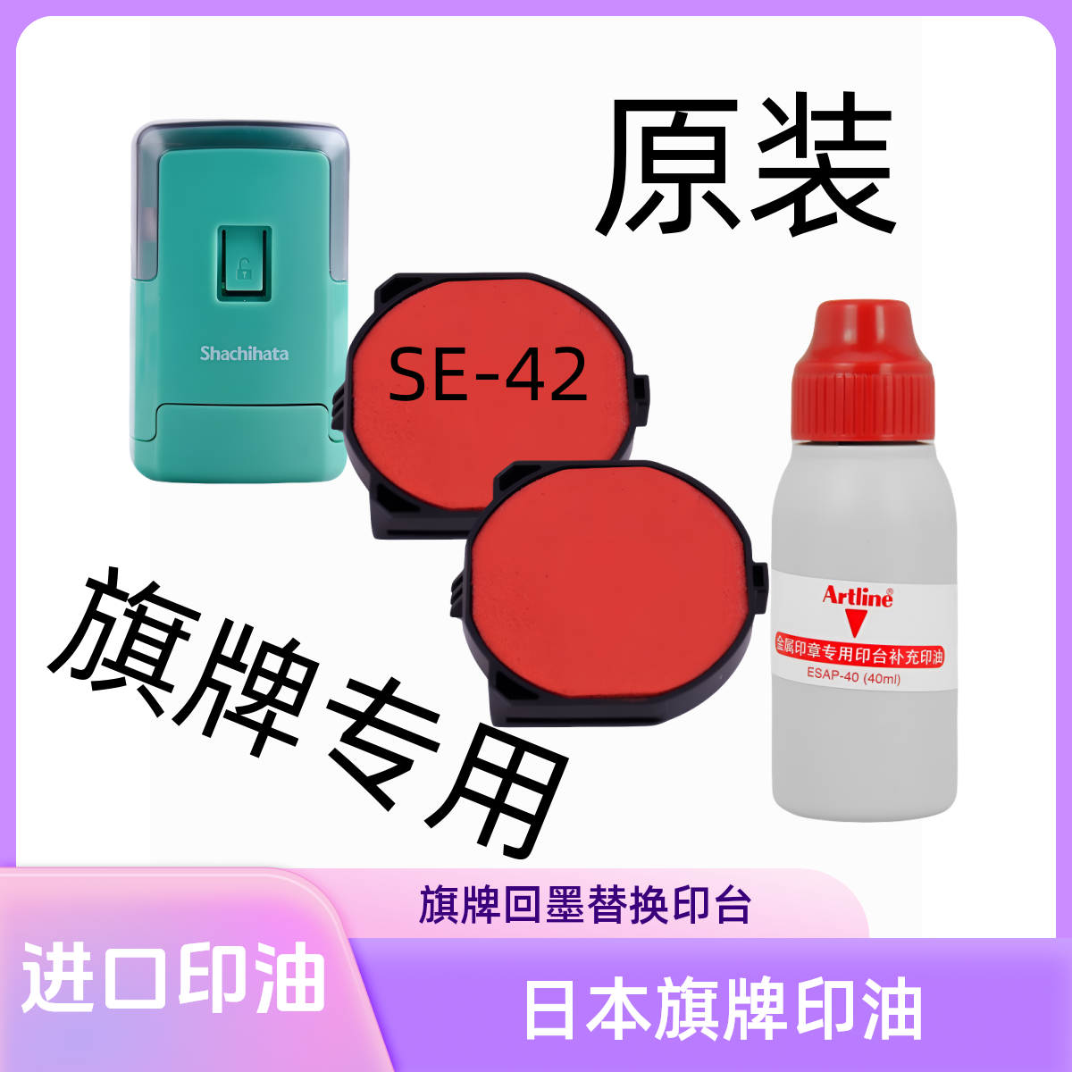 日本进口旗牌速干印台SR-42回墨章专用储油垫海绵芯SE-42更换原装