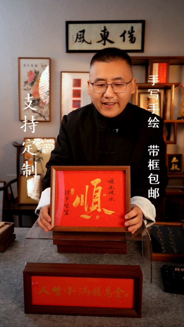 【闪购商品】书法顺 10寸复合木书法摆台