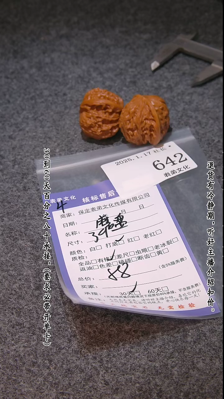 【闪购商品】文玩核桃吊坠642磨盘