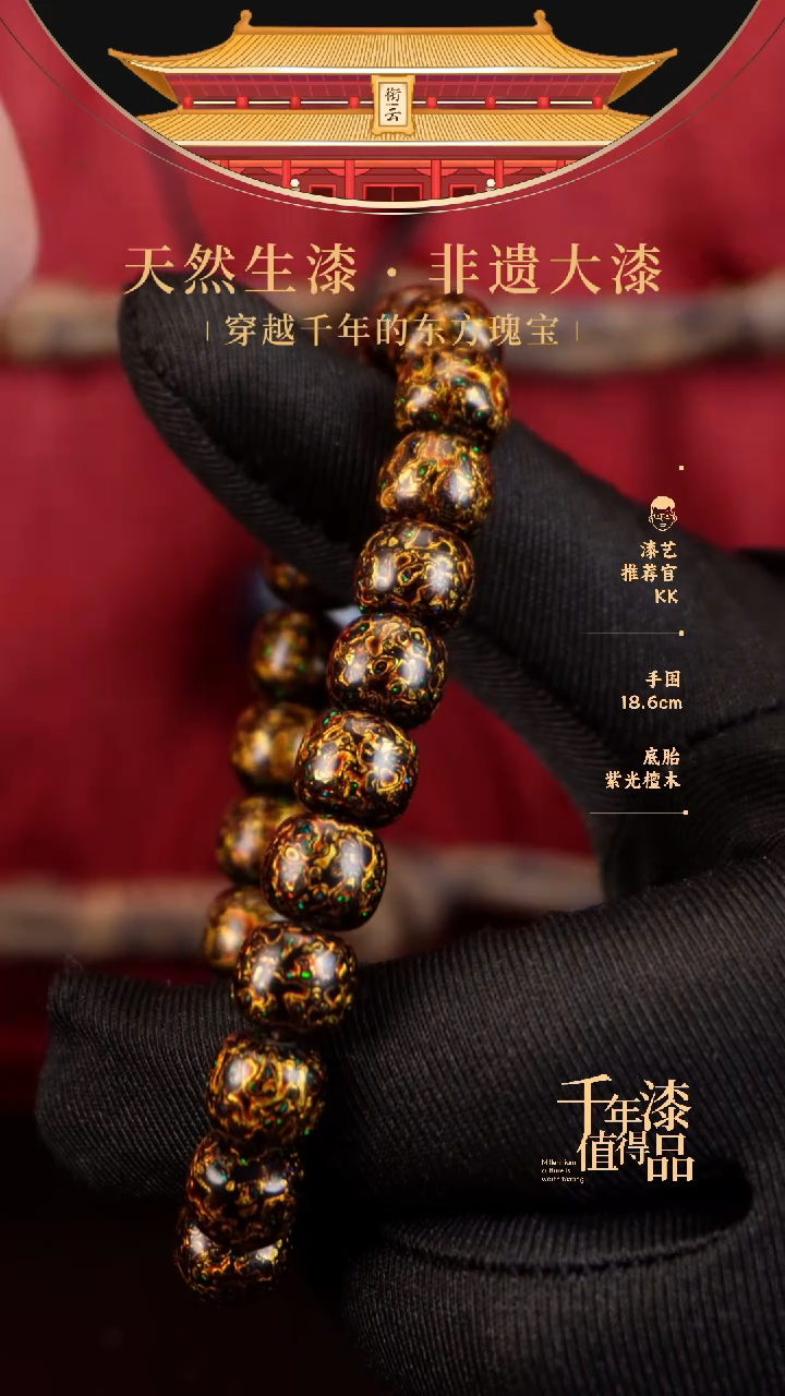 【闪购商品】衔云大漆手串8*9mm 21颗