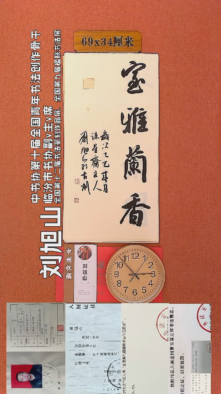 【闪购商品】书法164     刘旭山老师书法作品