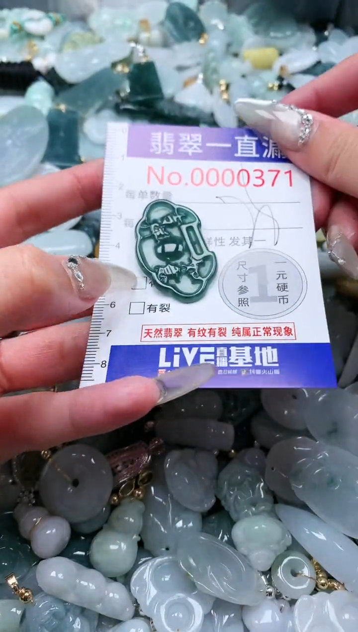 【闪购商品】翡翠吊坠(不含链)未镶嵌371