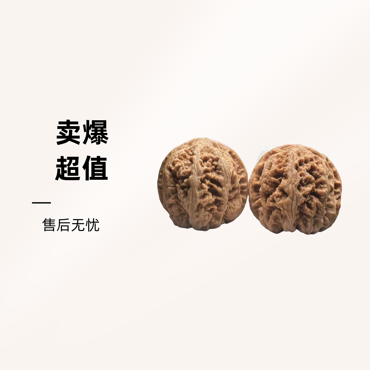 平谷大粗筋文玩核桃尺寸42