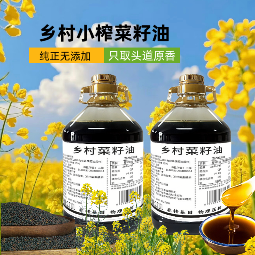 乡村小榨浓香菜籽油 5斤/桶 * 2桶