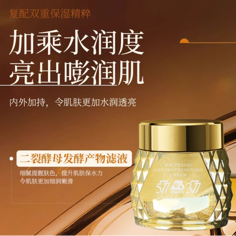 【吴总专属】HUAZISA美白祛斑霜ZB