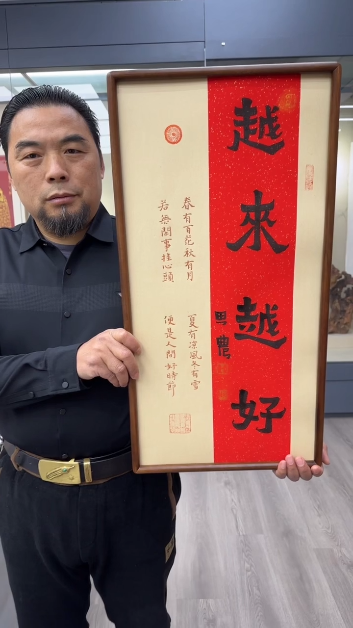书法思农老师精品手写作品 越来越好35*68书法带框