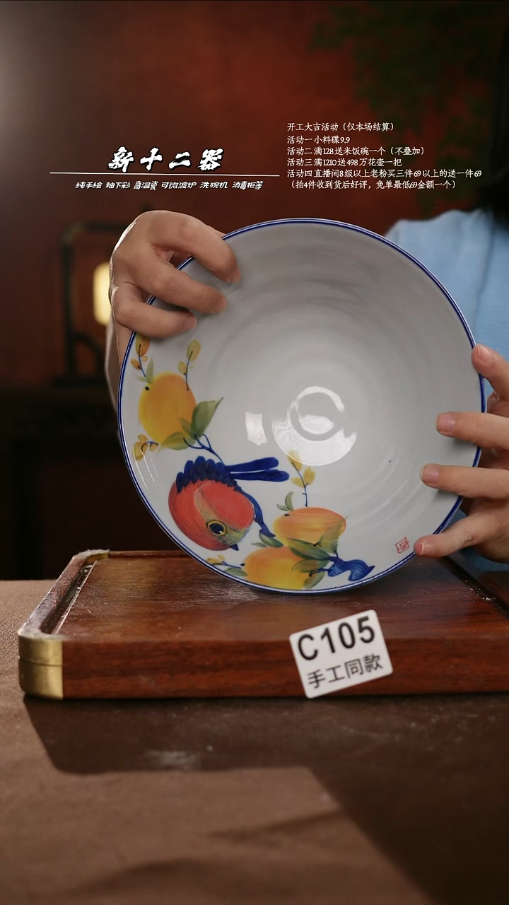 C105新十二器瓷器