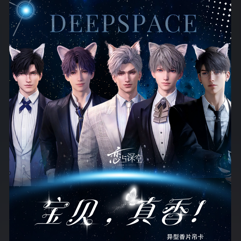 【云宝浮浮】恋与深空·极光之恋文创香氛