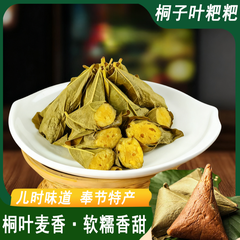 情锁专属【组合装】重庆奉节特产桐子叶粑粑麦子粑包谷粑手工粗粮