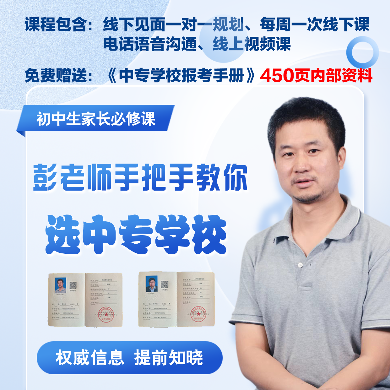 职教彭老师手把手教你如何选中专学校和专业精品视频课