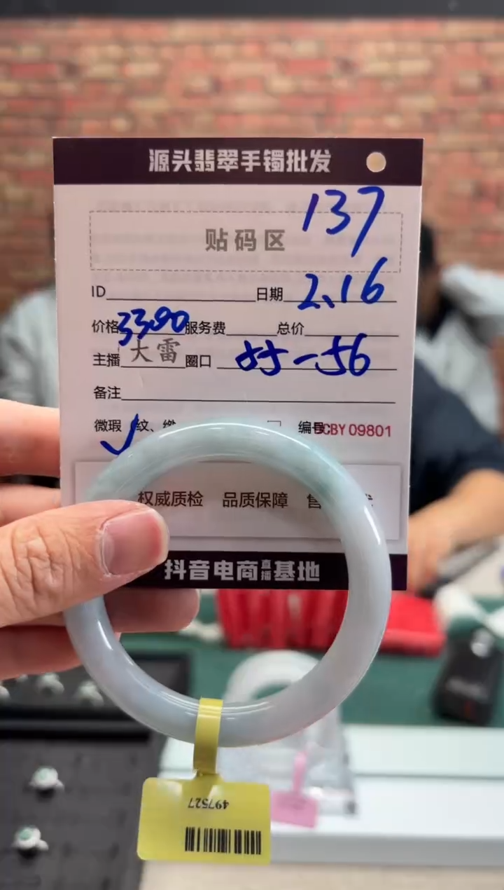 【闪购商品】定制翡翠手镯未镶嵌137手镯