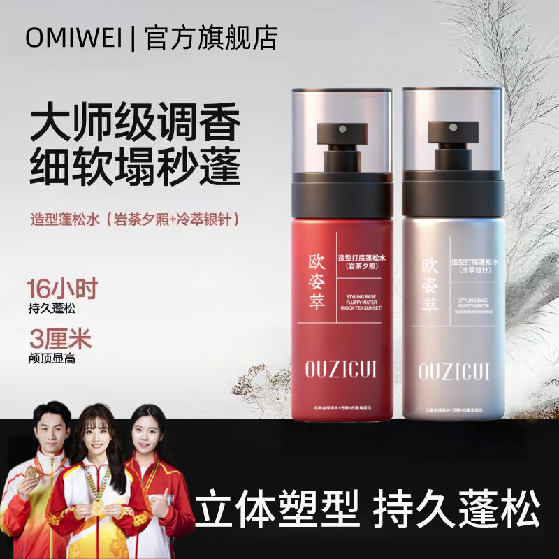【官方正品】造型打底蓬松水喷雾免洗持久蓬松清爽保湿显发量高颅顶