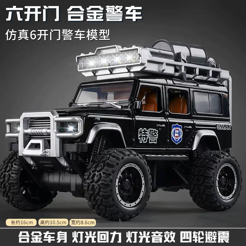 合金卫士特警车 可开门灯光音效 回力警车版仿真模型 16厘米 袋装