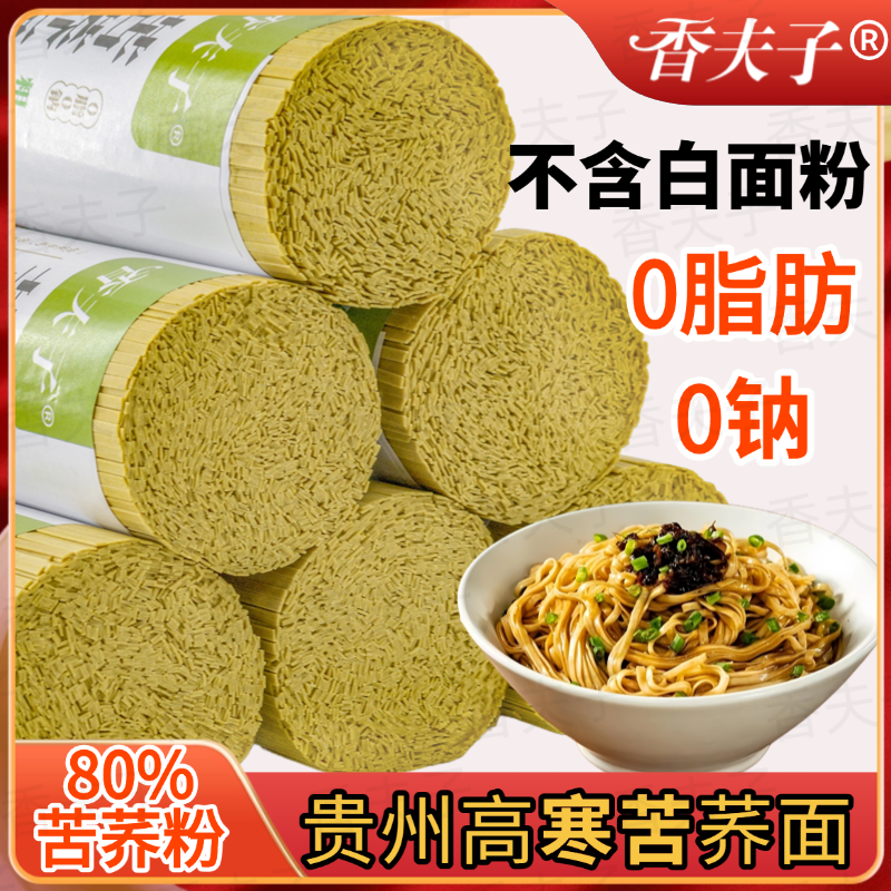 贵州特产正宗苦荞麦面0脂肪0钠低脂苦荞面荞麦面代餐粗粮面条厂家