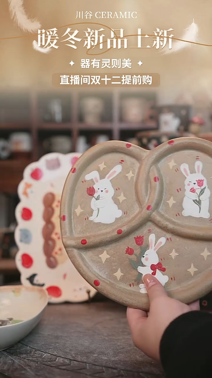 可爱川谷原创陶瓷12.11直播正品