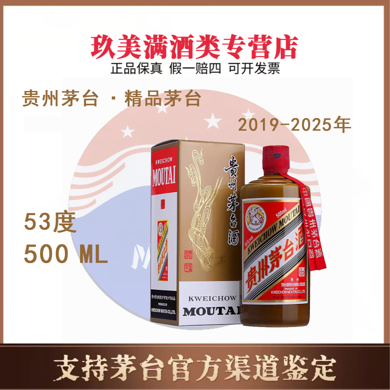 KWEICHOW MOUTAI/贵州茅台21年-23年精品茅台53度500ml53度500