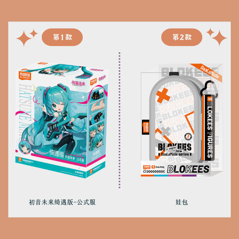 布鲁可初音未来绮遇版公式服正版授权积木人可动模型礼物玩具换装