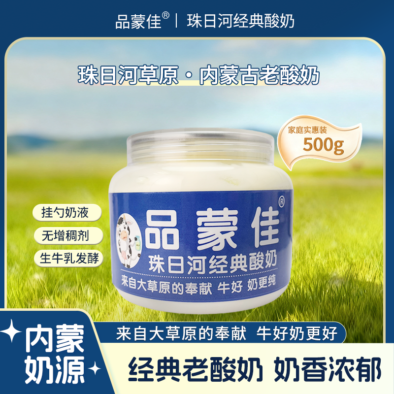 【牧场直发】内蒙古草原 酸奶 500g×2罐家庭实惠装0明胶0增稠剂