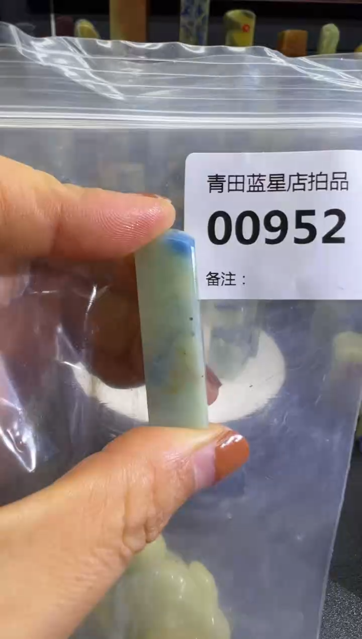 青田石青田蓝星总部拍品