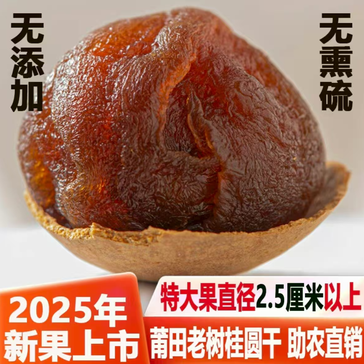 【AA级】新货桂圆干肉厚核小软糯香甜可泡水煮粥