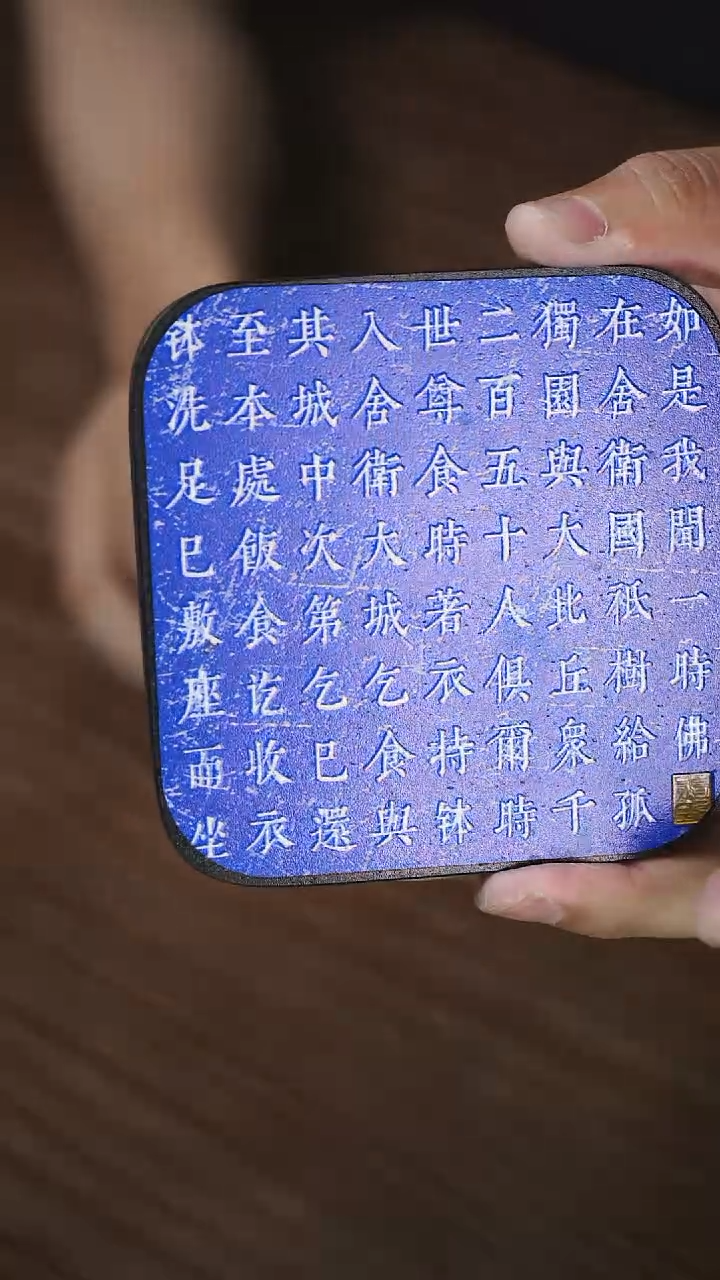 壹藏贰宝金刚经杯垫一片