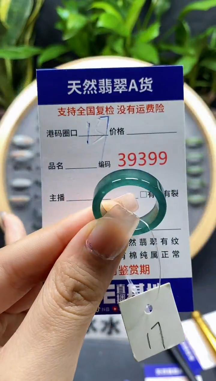 翡翠戒指未镶嵌天然A货翡翠9399