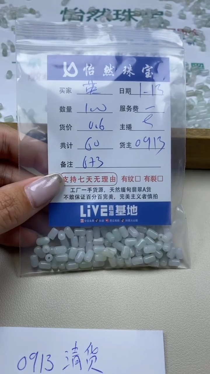 【闪购商品】翡翠手链未镶嵌 英卡6*3（100/0.6）