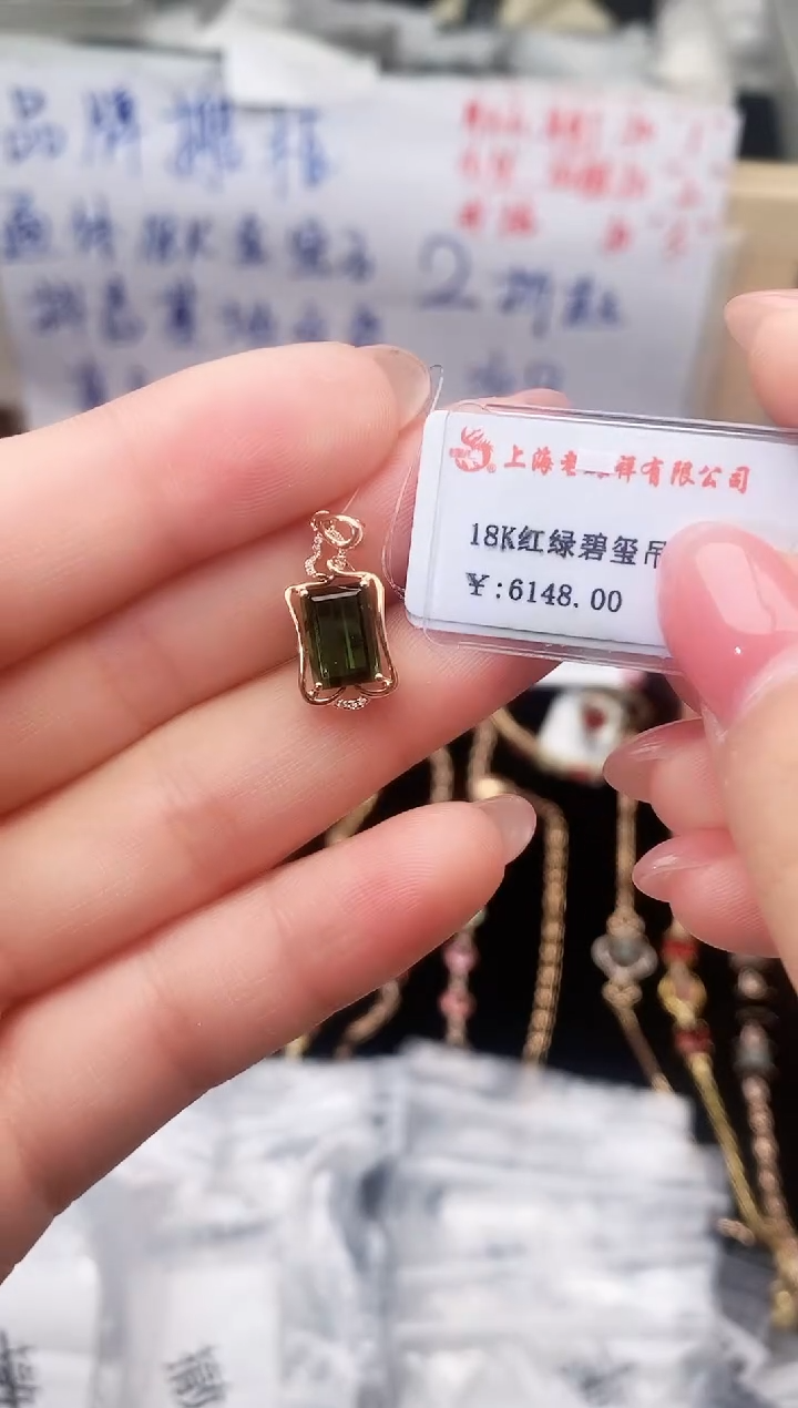 颈饰18K金镶嵌碧玺--专柜--